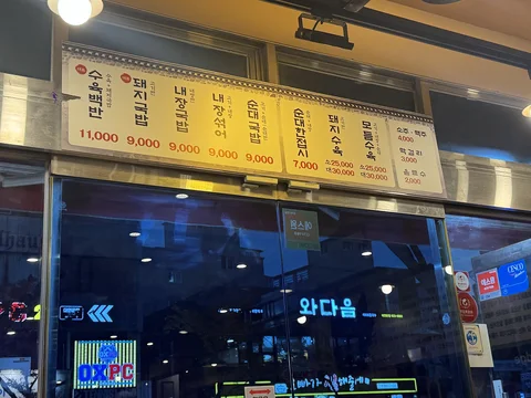 Ssangdungi Dwaeji Gukbap