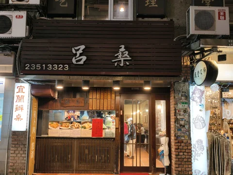 Lu Sang Restaurant