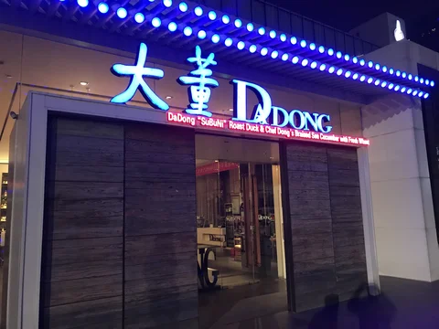 Da Dong Roast Duck Restaurant
