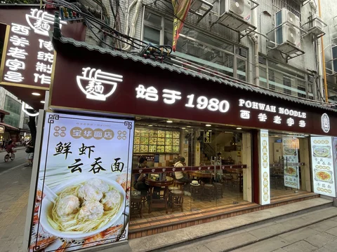 Bao Hua Mian Dian