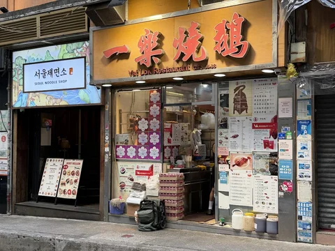 Yat Lok Restaurant