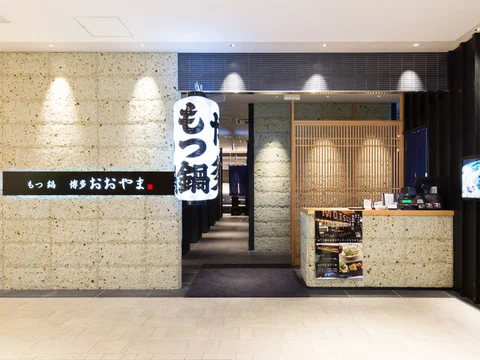 Motsunabe Ooyama Hakata Station