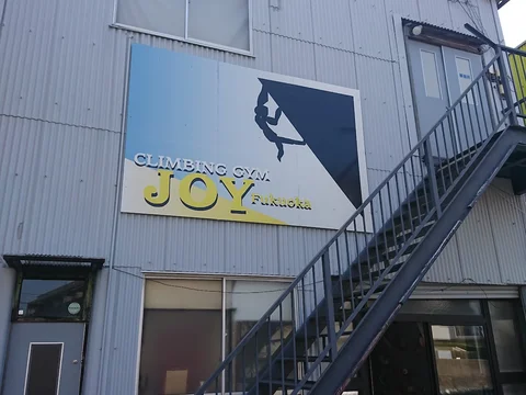Climbing Gym Joy Fukuoka