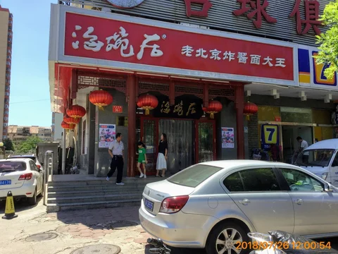 Haiwanju Zhajiangmian