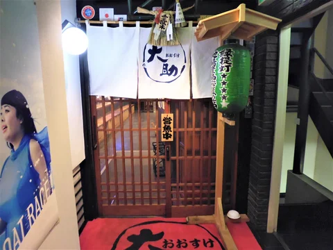 Robata Oosuke Honten
